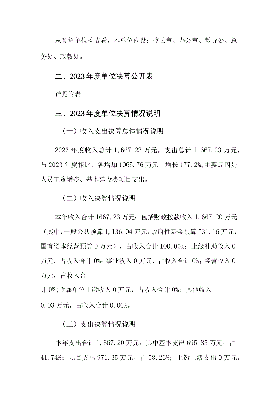 龙港市第十二小学2021年度单位决算.docx_第3页