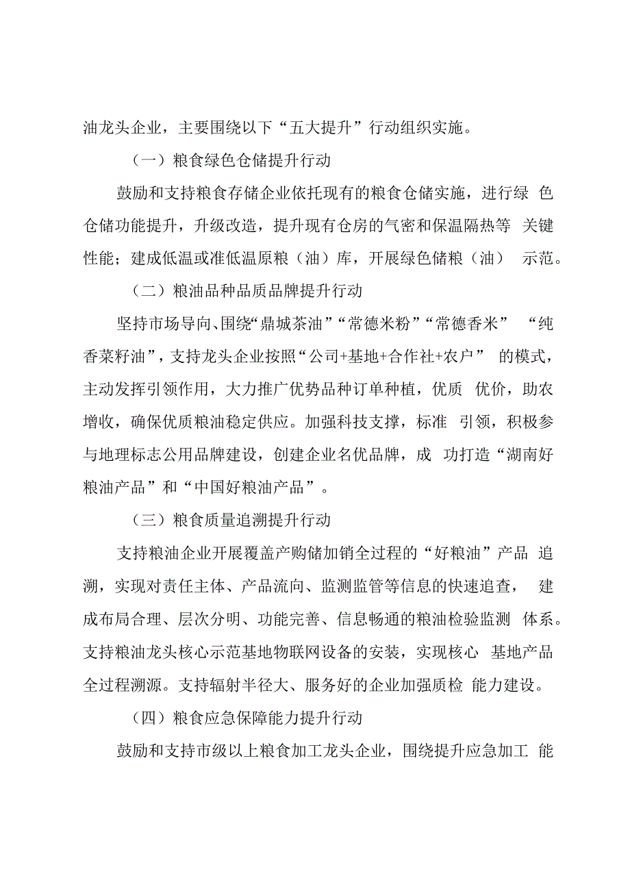 鼎城区“优质粮油工程升级版”项目专项资金申报指南.docx_第2页