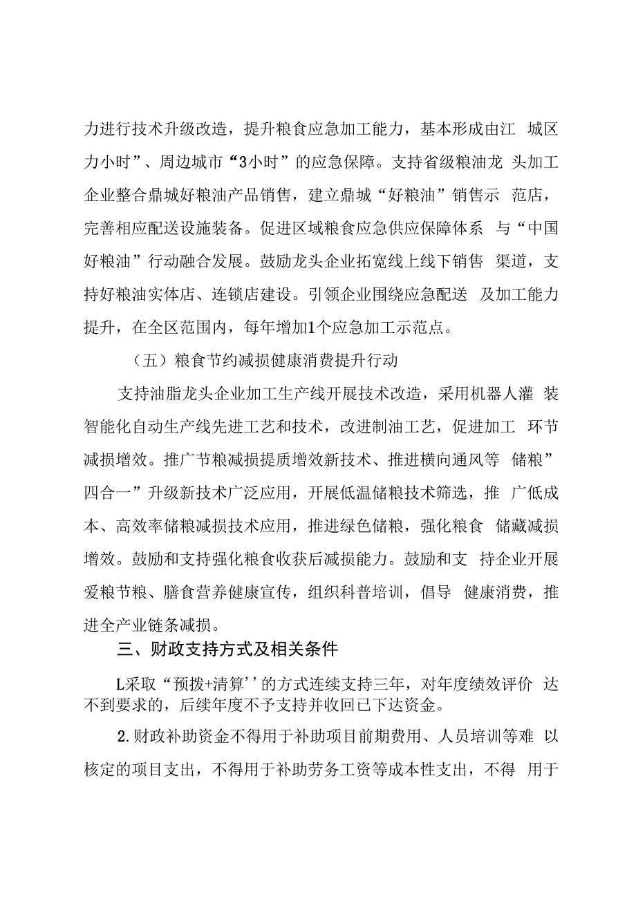 鼎城区“优质粮油工程升级版”项目专项资金申报指南.docx_第3页