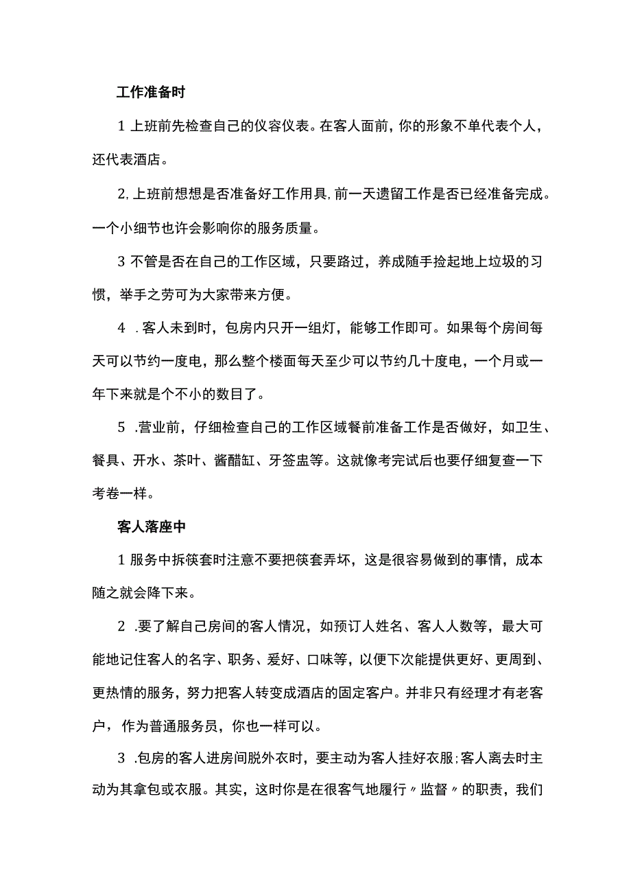 餐饮管理资料之服务员每天工作六大关键点.docx_第1页