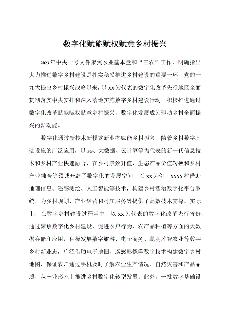 （4篇）乡村振兴主题工作报告材料汇编.docx_第2页