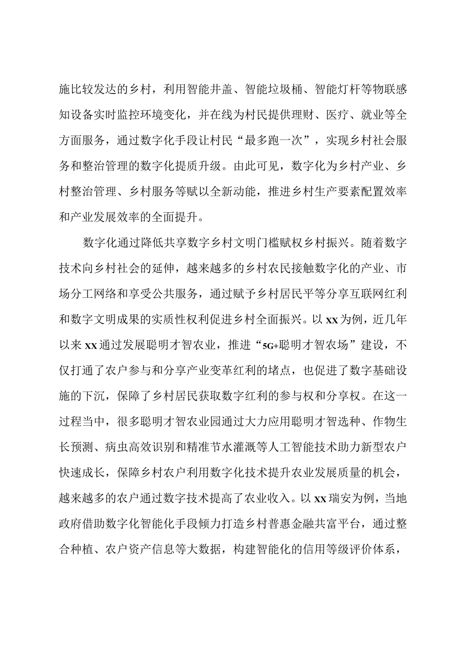 （4篇）乡村振兴主题工作报告材料汇编.docx_第3页