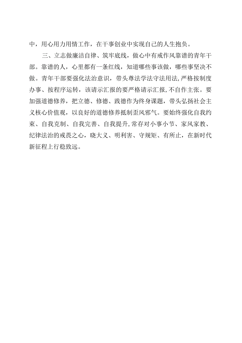 青年干部研讨发言材料年轻.docx_第3页