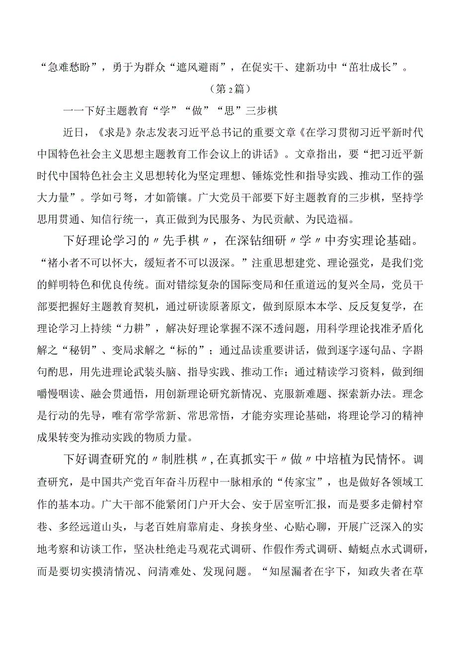 （20篇）2023年主题学习教育心得体会交流发言材料.docx_第2页