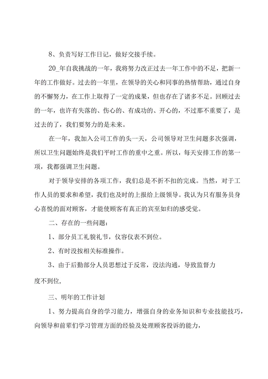 餐厅经理年终工作总结（25篇）.docx_第2页