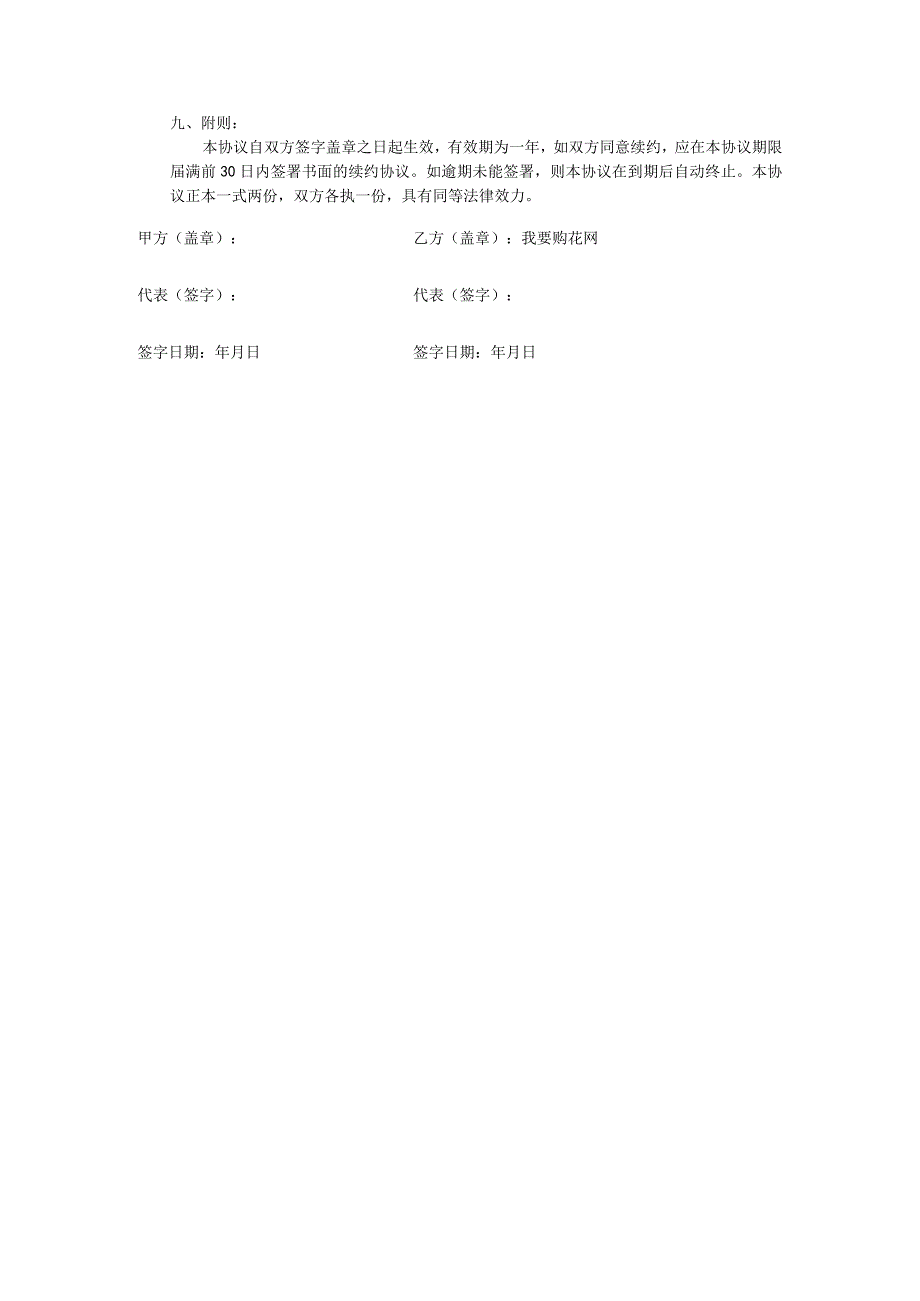 鲜花配送合作协议书.docx_第3页