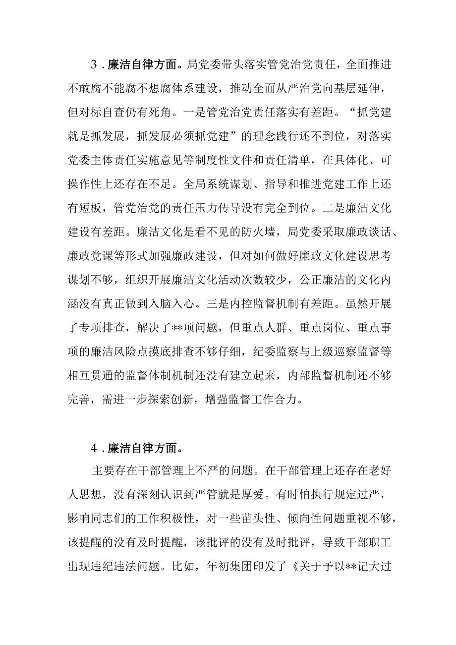 领导班子2023-2024年度主题教育专题民主组织生活会“廉洁自律”方面存在问题16条.docx_第3页