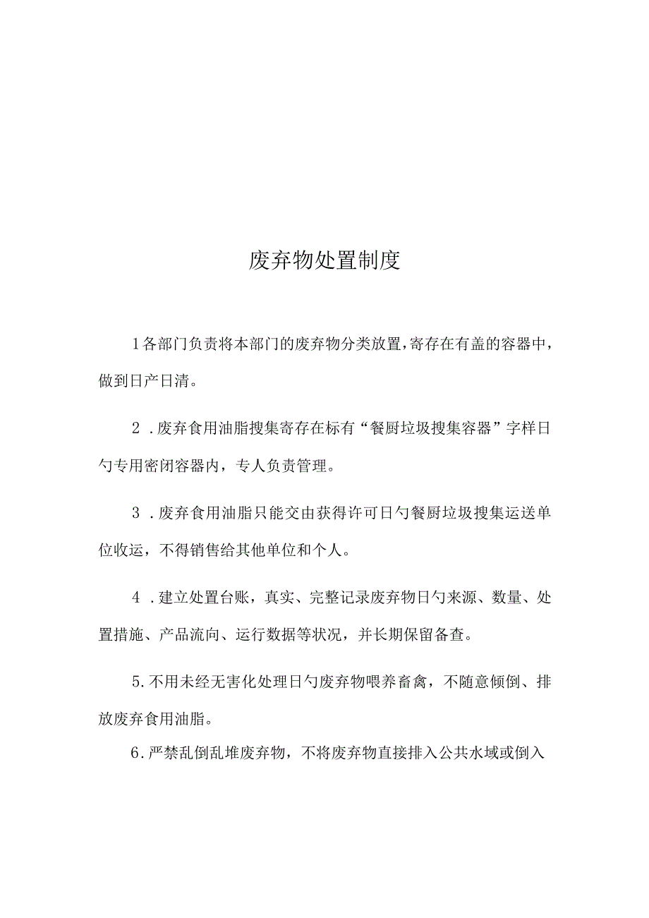 餐饮单位制度全介绍.docx_第2页