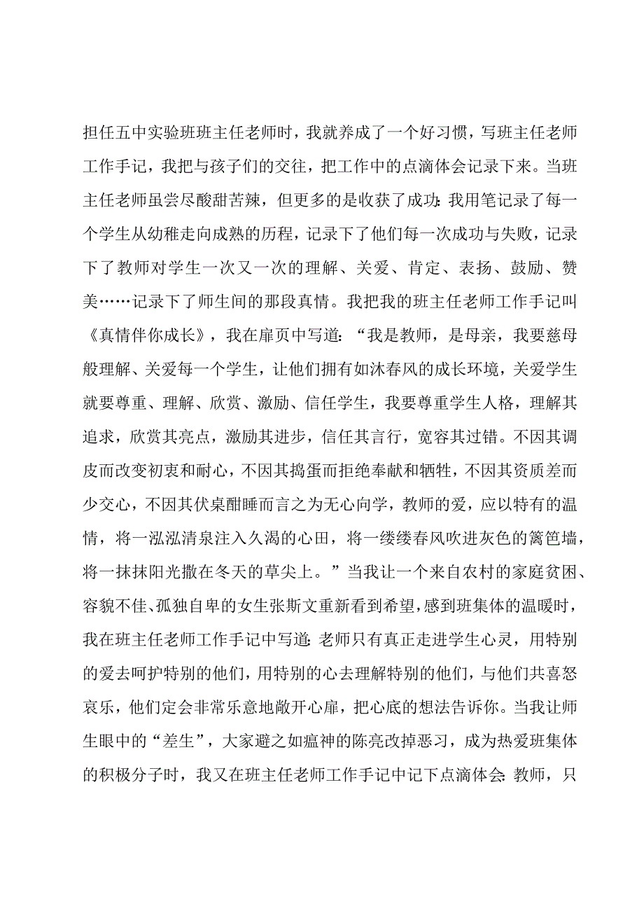 骨干教师述职报告.docx_第2页