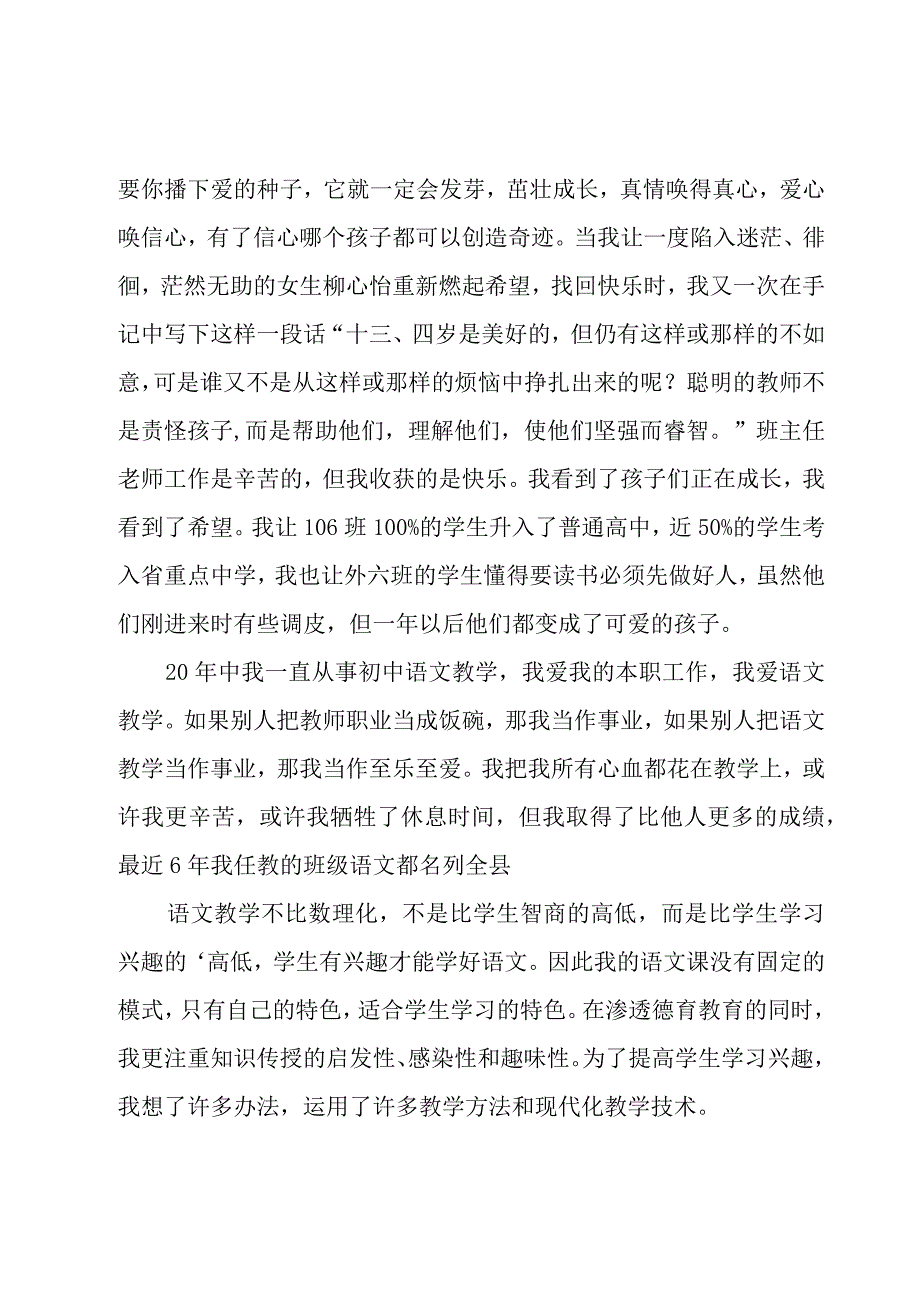 骨干教师述职报告.docx_第3页