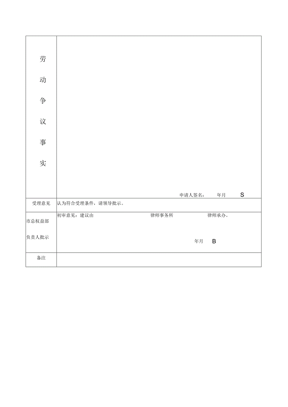 龙岗区总工会职工法律援助申请审批表.docx_第2页