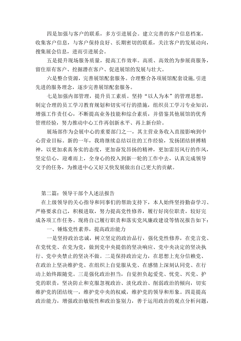 领导干部个人述法报告5篇.docx_第3页