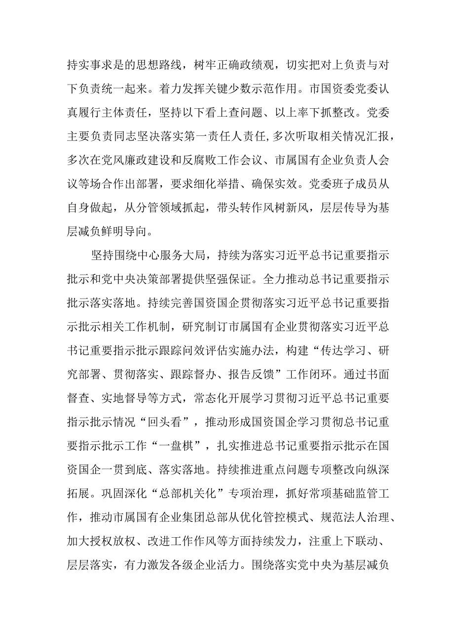 （2篇）在整治形式主义为基层减负工作会议上的交流发言稿.docx_第2页