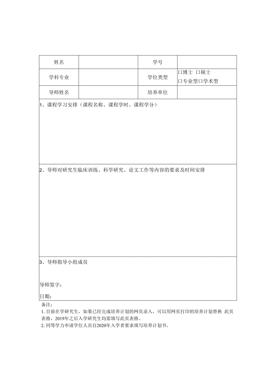 首都医科大学研究生培养手册.docx_第3页