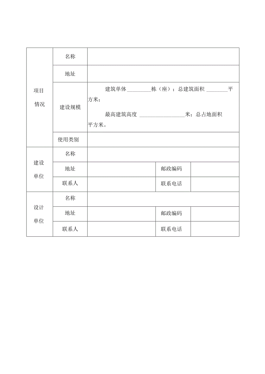 雷电防护装置设计审核申请表.docx_第3页