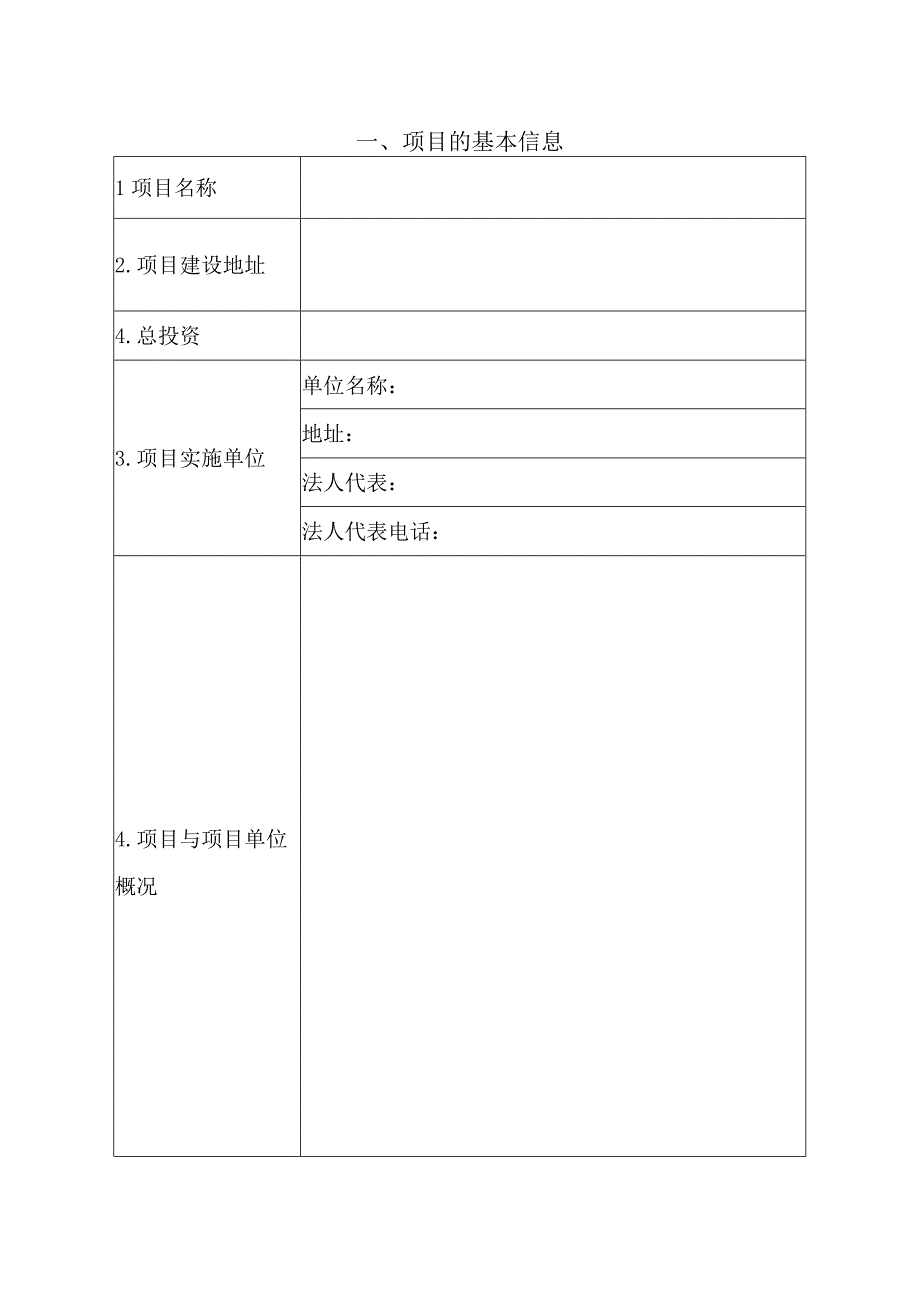 高州市集中育秧设施建设补贴项目申报书.docx_第2页