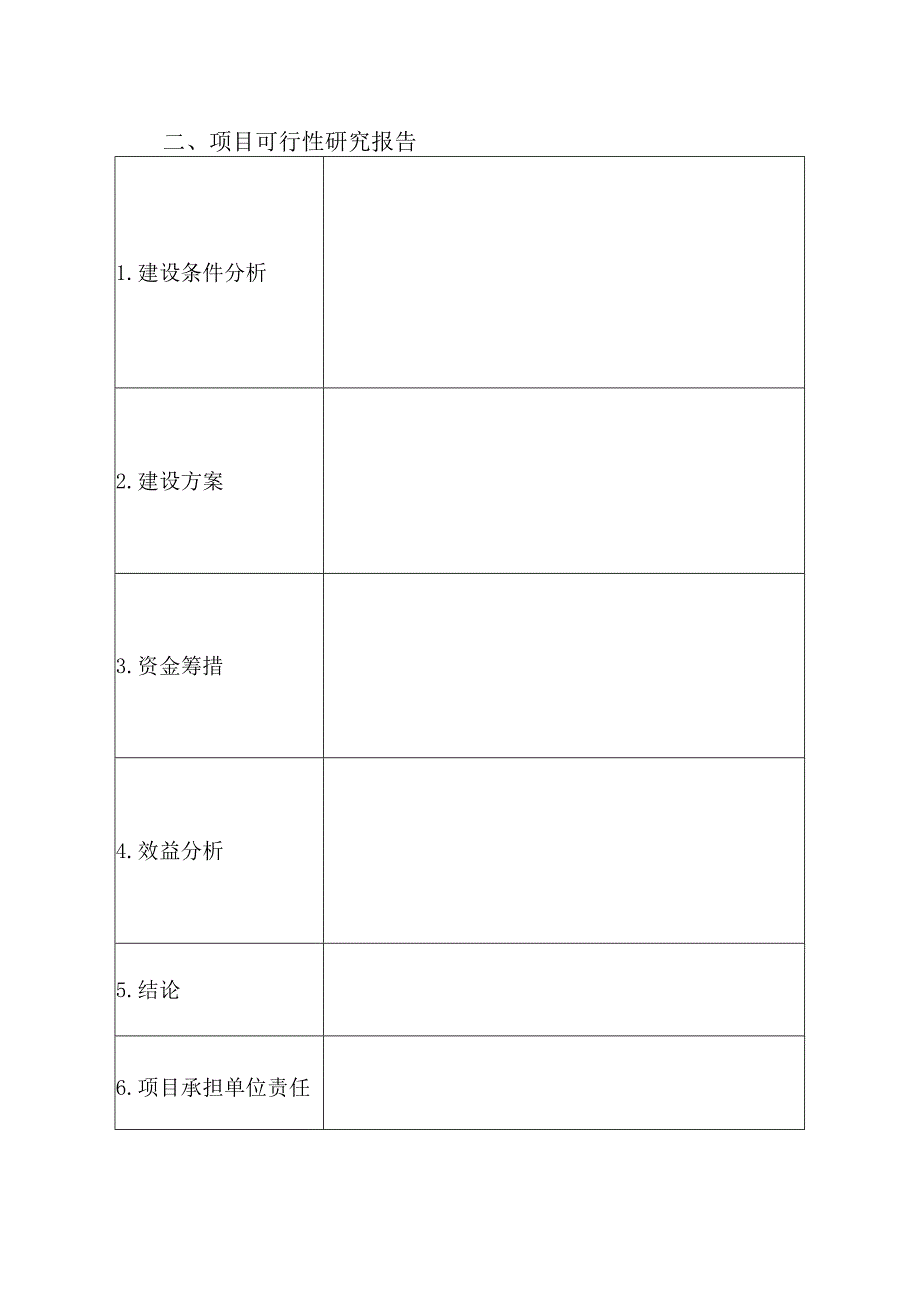 高州市集中育秧设施建设补贴项目申报书.docx_第3页