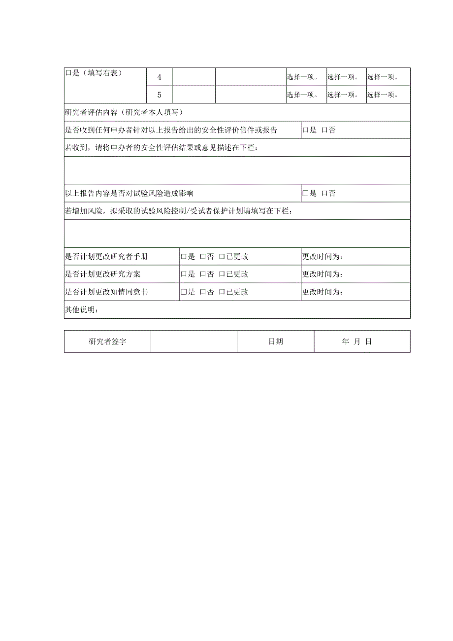 非本中心SUSAR报告表.docx_第2页