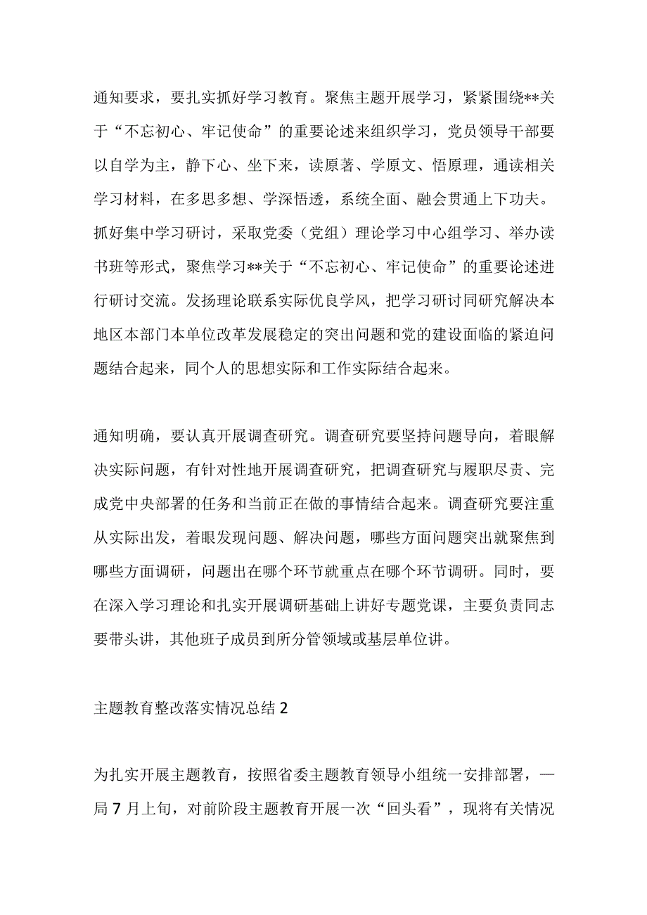 （5篇）关于主题教育整改落实情况总结材料汇编.docx_第2页