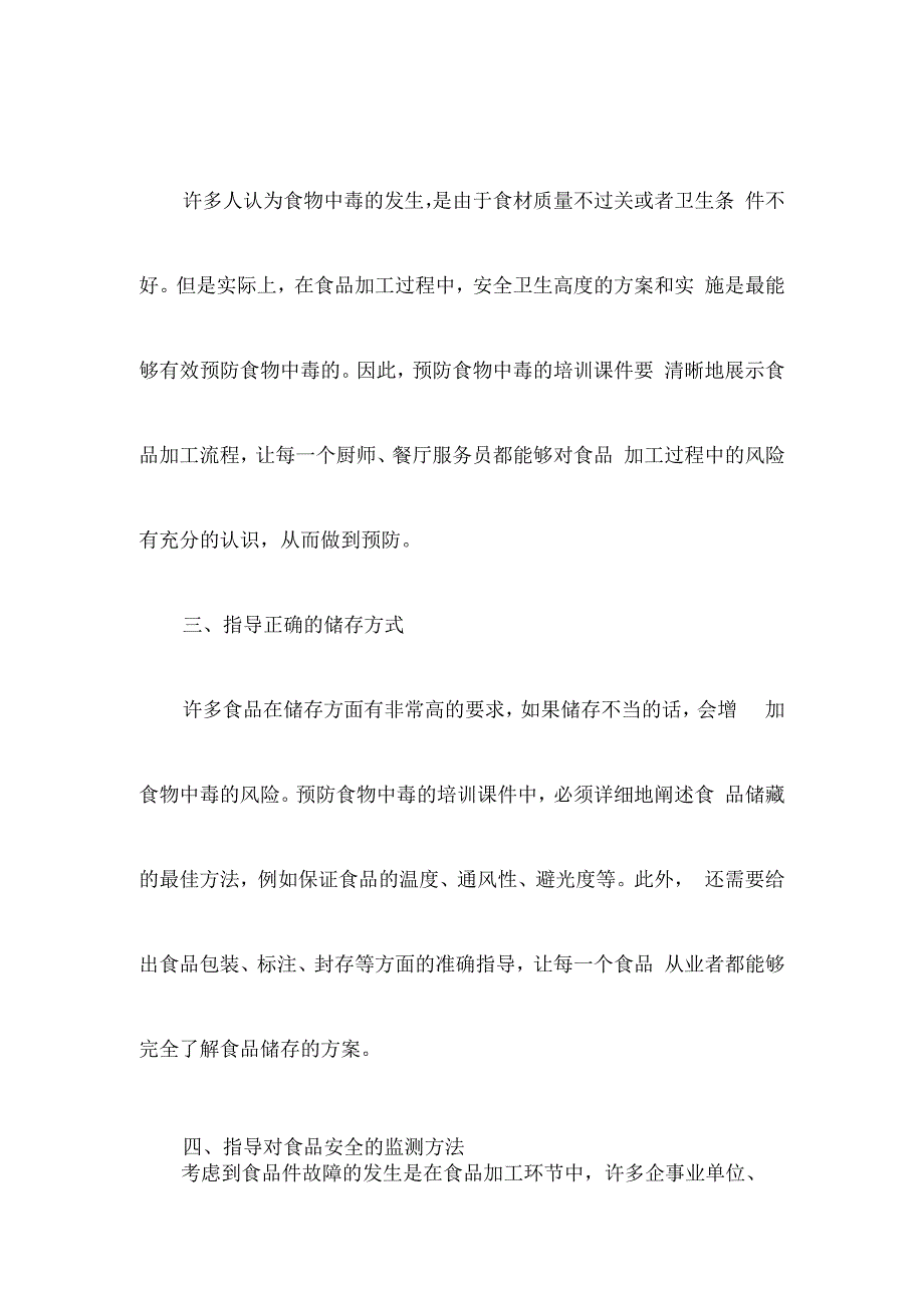 预防食物中毒培训课件.docx_第2页