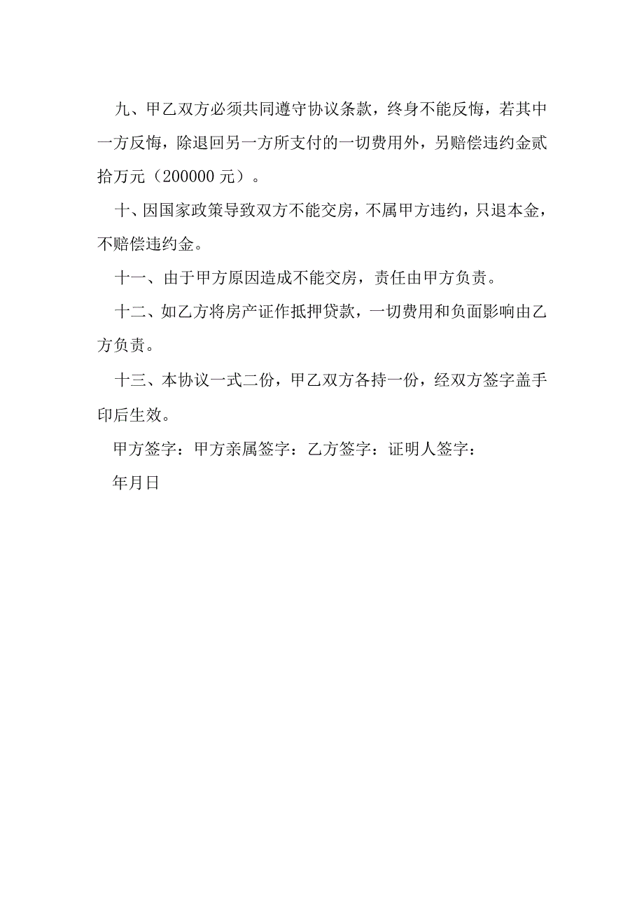 集资建房指标转让协议模本.docx_第2页