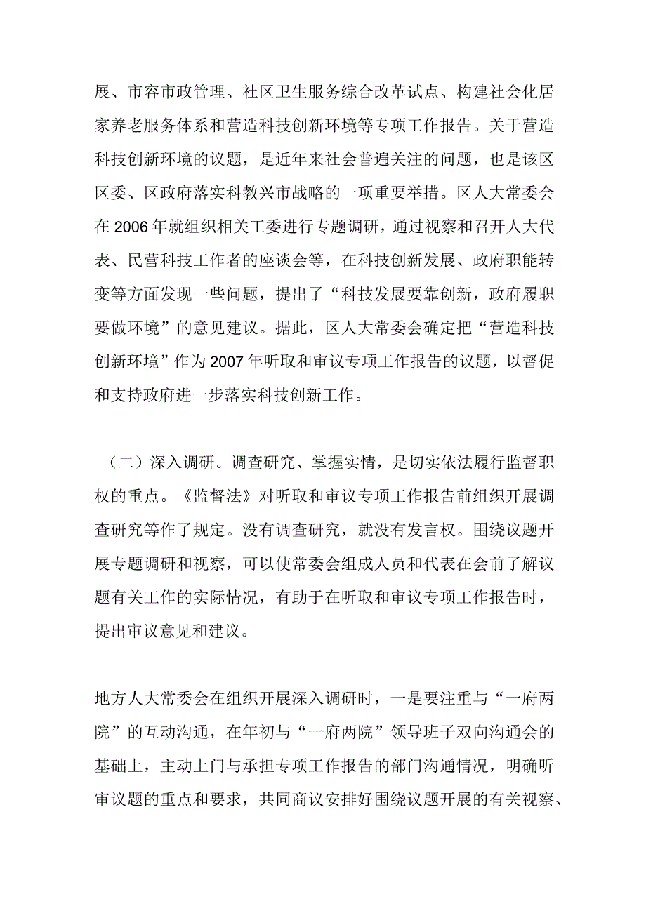 （11篇）有关区委委员履职报告材料汇编.docx_第2页