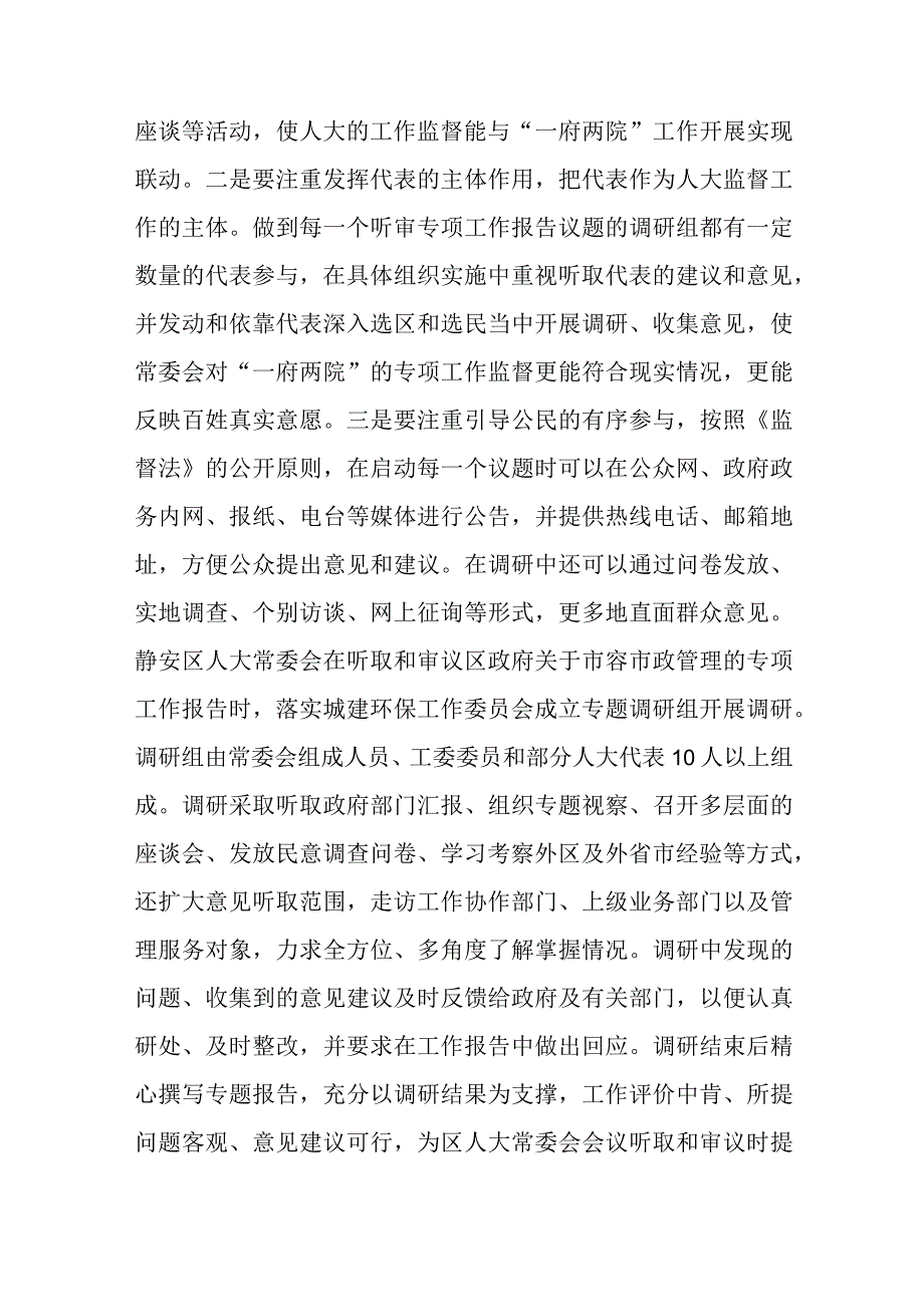 （11篇）有关区委委员履职报告材料汇编.docx_第3页