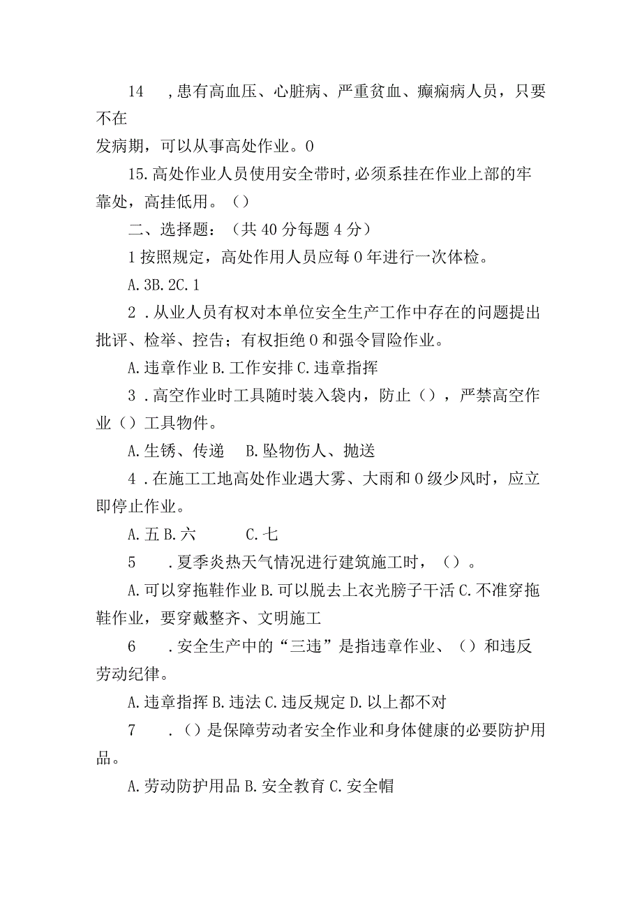 高空作业安全教育考试卷.docx_第2页