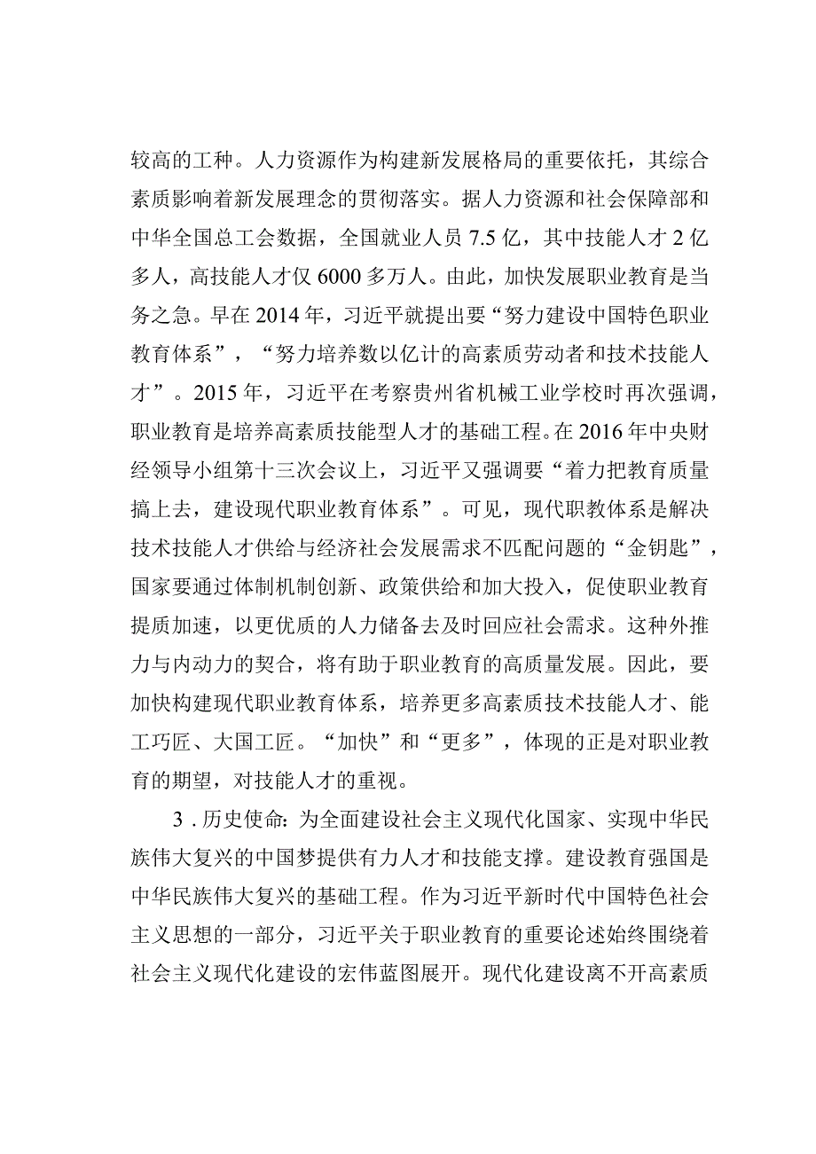 高校党课讲稿：关于职业教育重要论述.docx_第3页