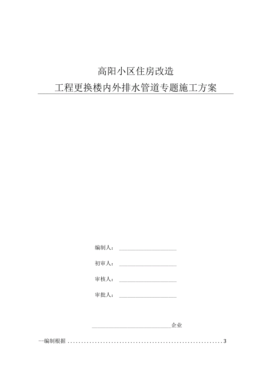 高层住宅楼内外排水管道施工方案.docx_第1页