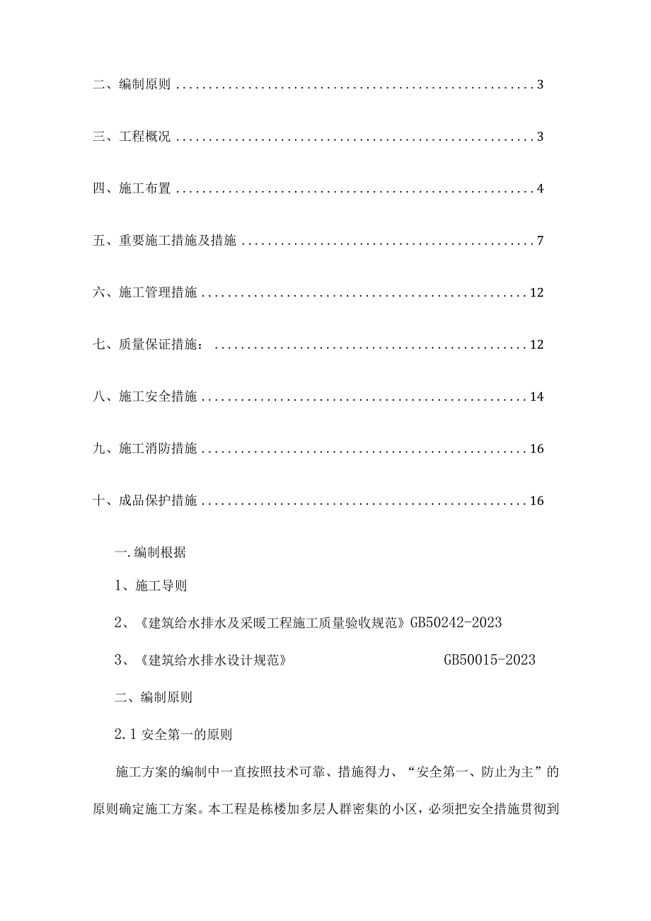 高层住宅楼内外排水管道施工方案.docx_第2页