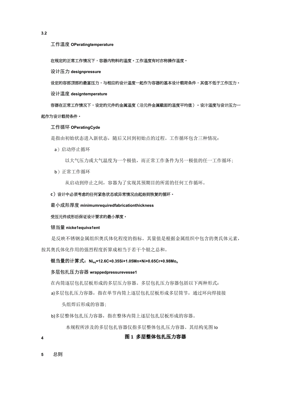 高压储氢用多层包扎容器技术规范.docx_第3页