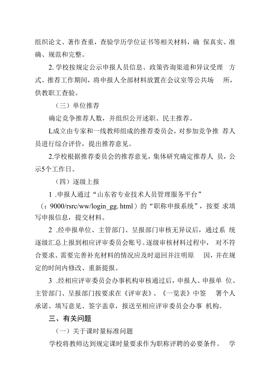 青岛西海岸新区高级职业技术学校2021年度教师职务资格评审工作实施方案.docx_第2页