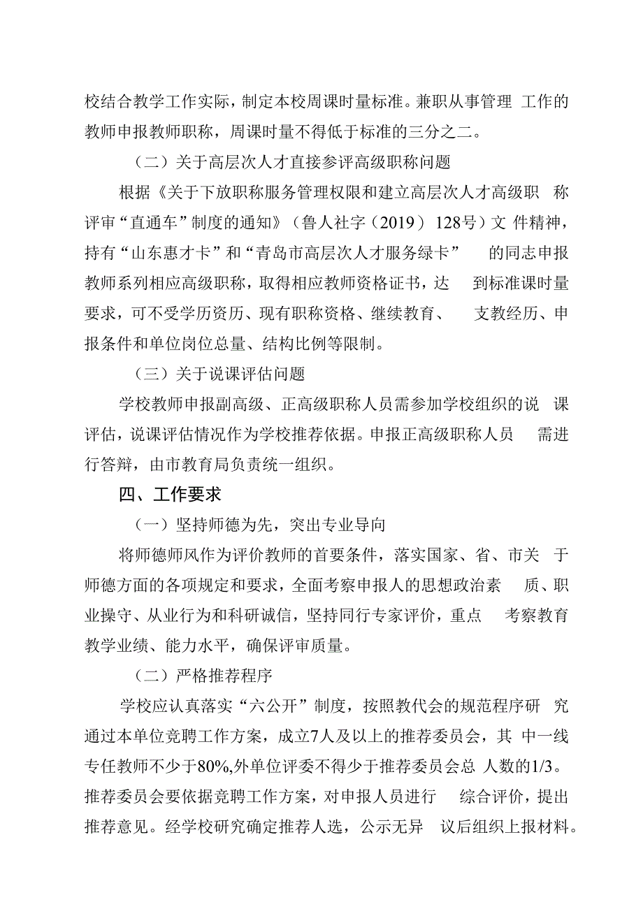 青岛西海岸新区高级职业技术学校2021年度教师职务资格评审工作实施方案.docx_第3页