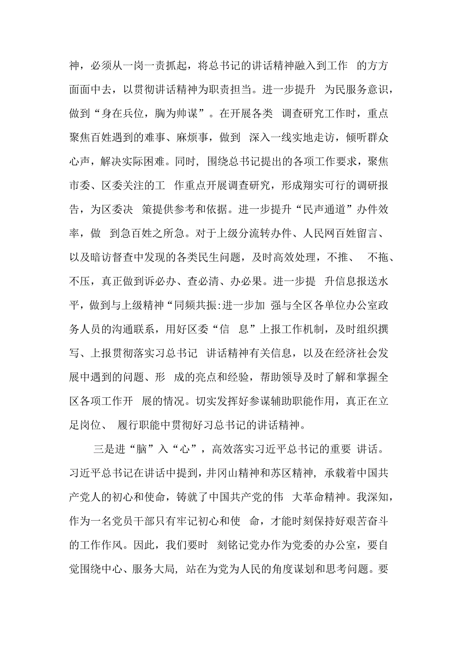 （8篇）2023学习在考察江西重要讲话精神心得体会研讨发言.docx_第2页