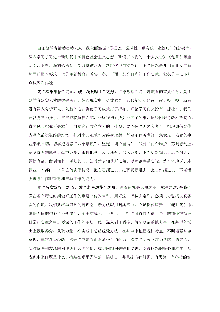 （2篇）在两新组织党建高质量发展推进会上的讲话稿+把“当下改”与“长久立”结合起来深化整改效果研讨发言稿.docx_第3页