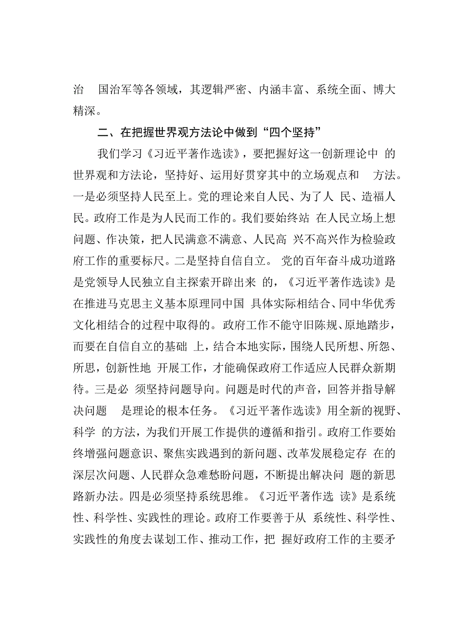 领导干部学习《选读》第一卷、第二卷研讨发言提纲.docx_第3页