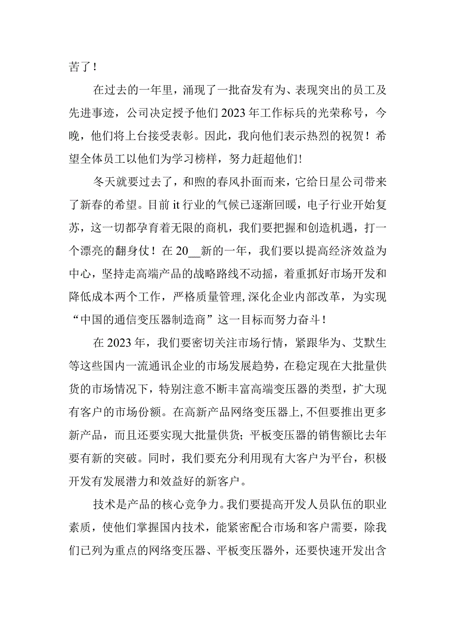 领导讲话稿有哪些.docx_第2页