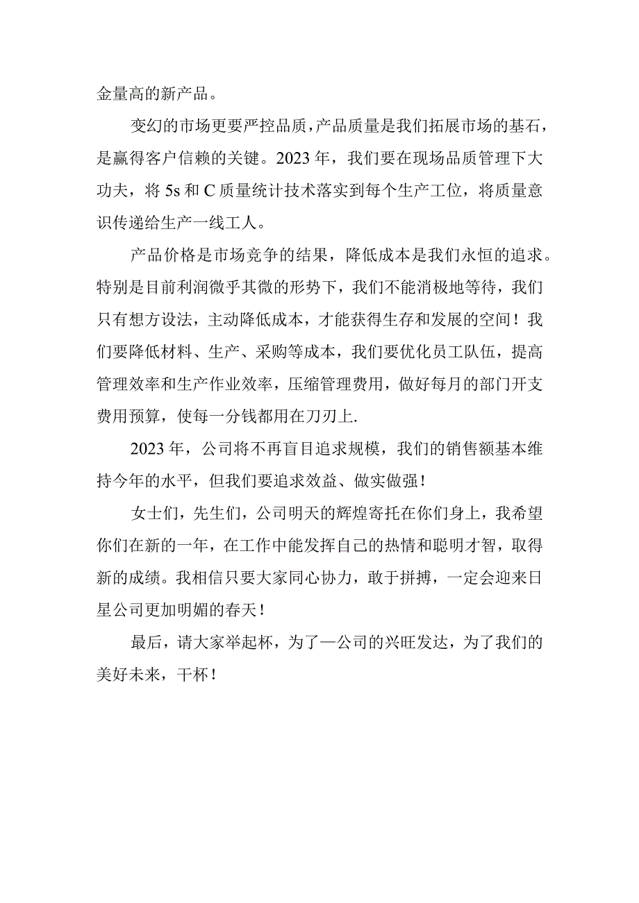 领导讲话稿有哪些.docx_第3页