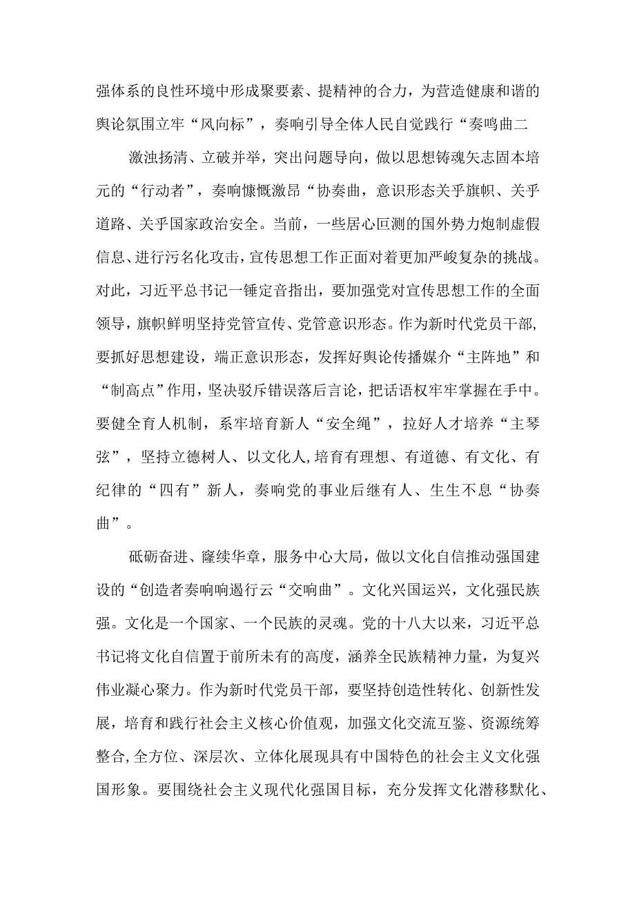 （10篇）2023学习领会贯彻关于对宣传思想文化工作重要指示心得体会.docx_第2页