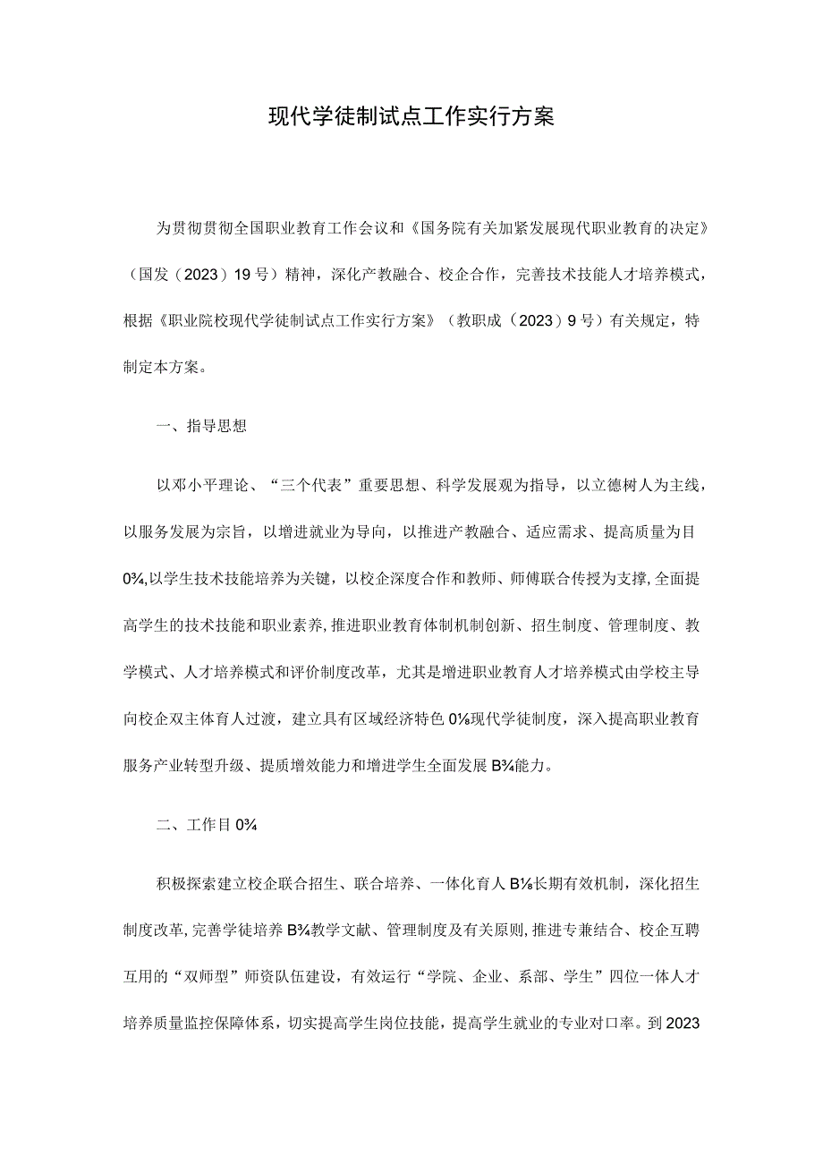 高职院校学徒制试点工作方案实施.docx_第1页