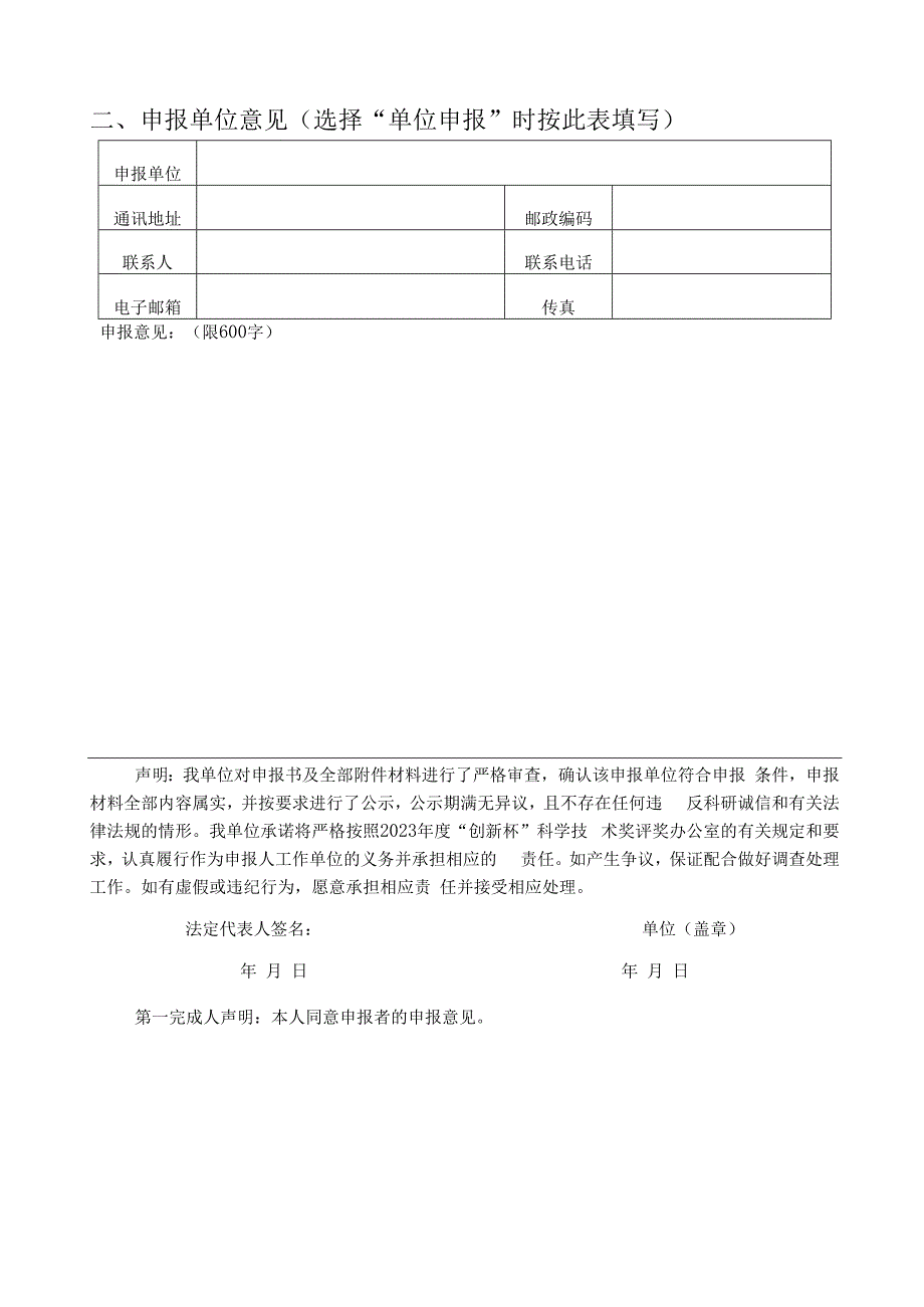 青年科技创新奖申报书.docx_第3页