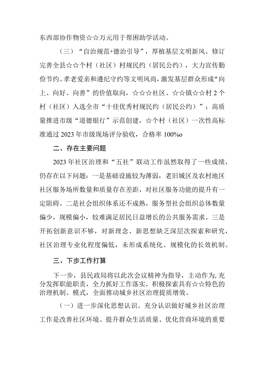 （2篇）2023民政局在全县城乡基层治理工作推进会议上的发言材料.docx_第2页