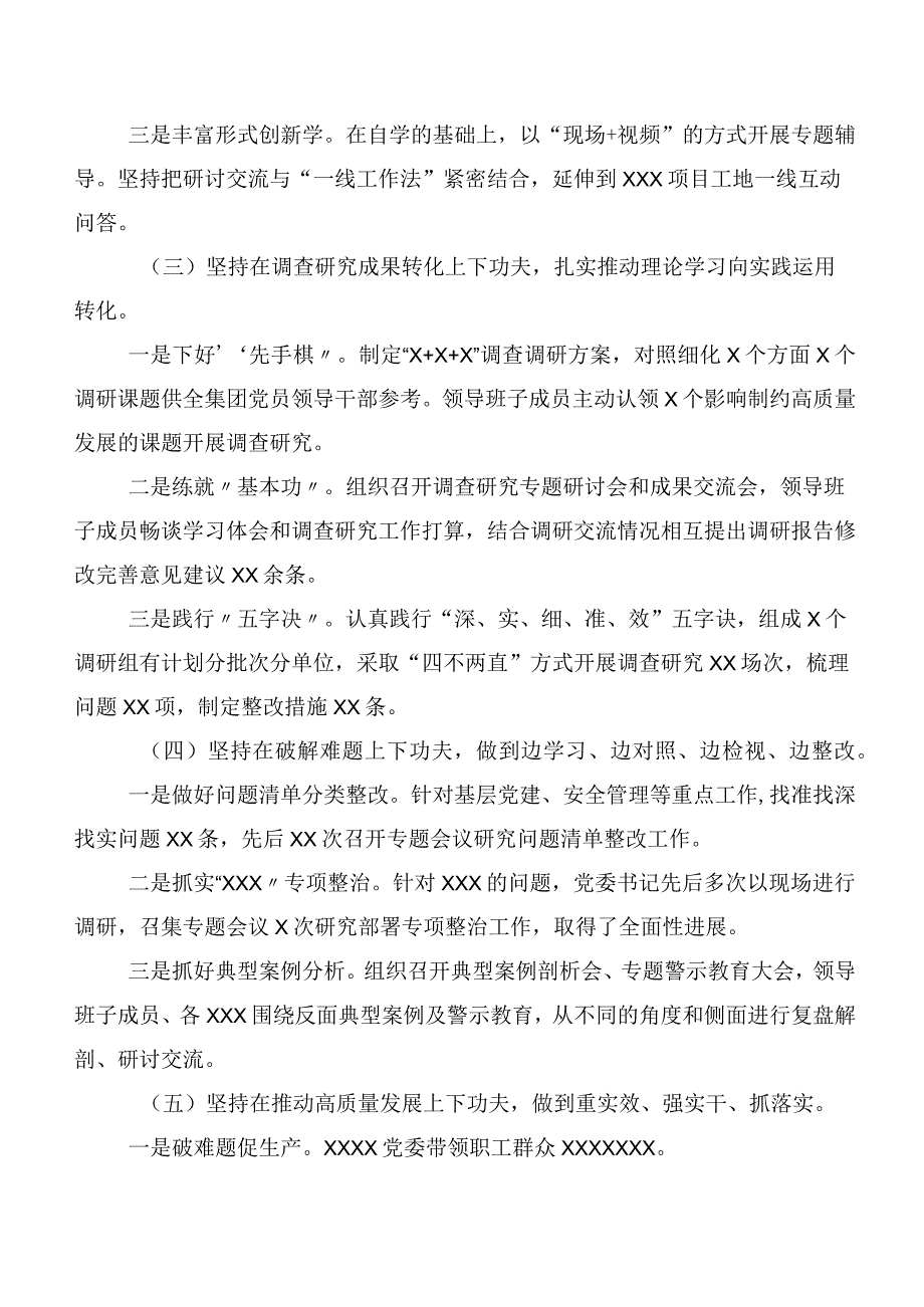 （20篇合集）2023年第二批主题教育专题学习工作总结简报.docx_第2页