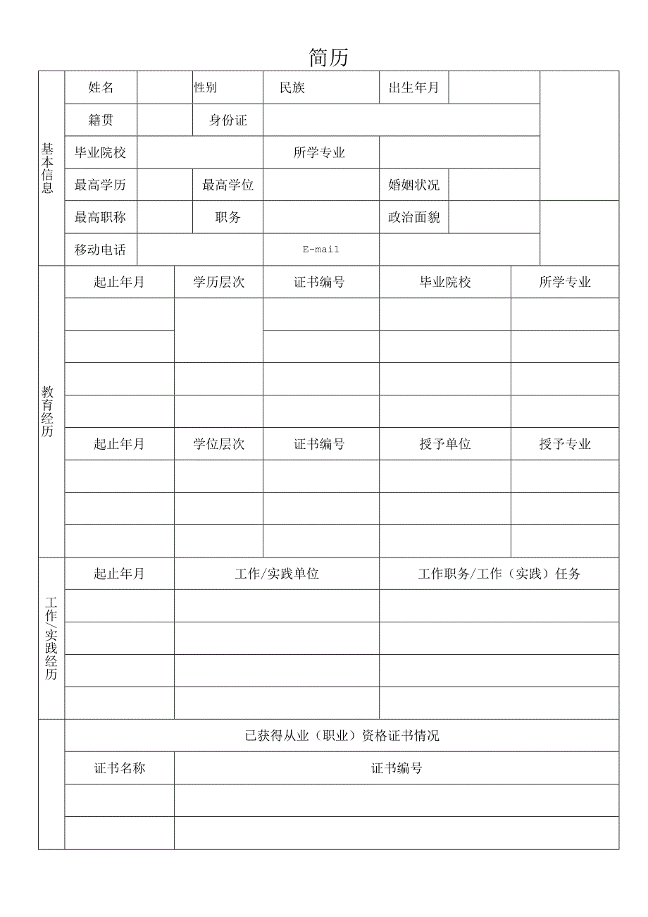 高校教师个人简历.docx_第1页