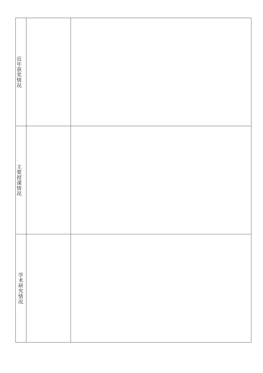 高校教师个人简历.docx_第2页