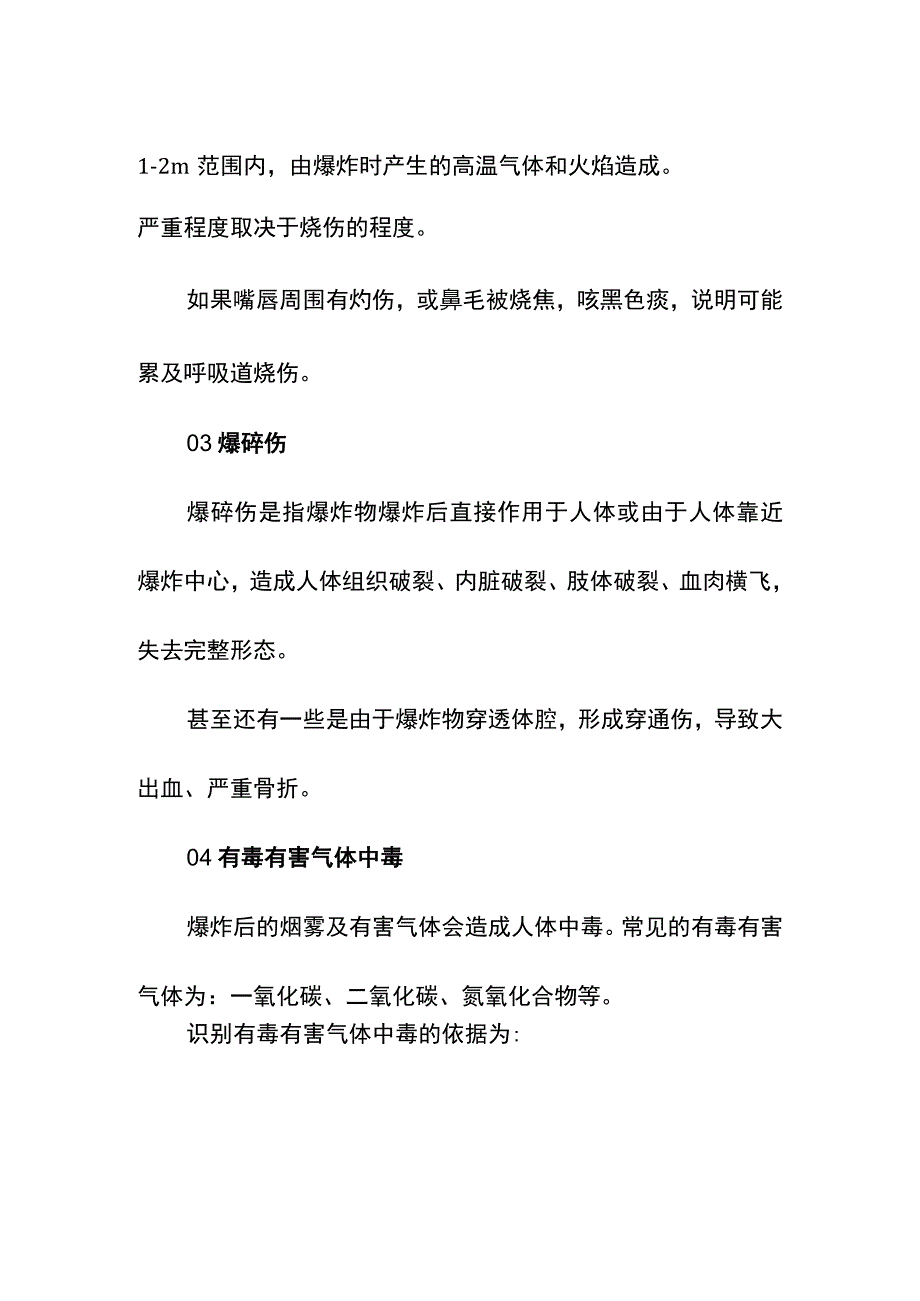 集团公司企业单位爆炸伤害类型及防火防爆措施.docx_第3页