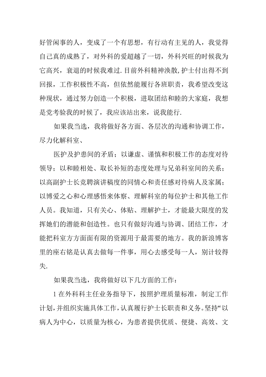 骨科护士长竞聘演讲稿.docx_第2页