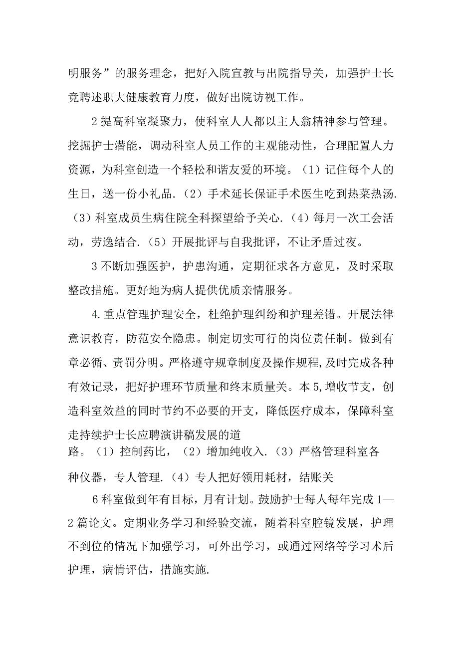 骨科护士长竞聘演讲稿.docx_第3页