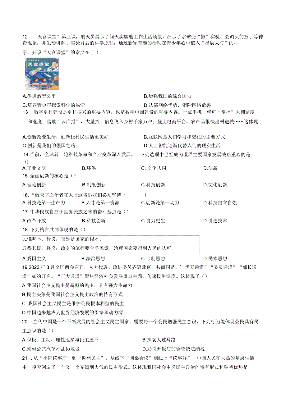 黑龙江省齐齐哈尔市铁锋区2023-2024学年九年级上学期10月月考道德与法治试题.docx_第2页